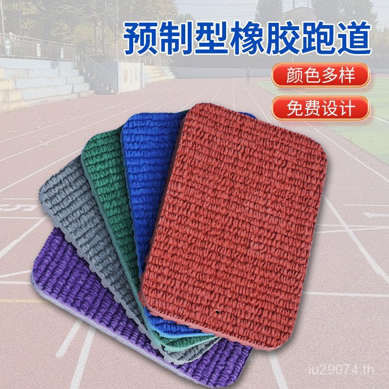 Track Track Field Pre-Made พลาสติกสนามโรงเรียน Pre-Made Trackway Jump Pre-Made Track Anti-Slip สามขั