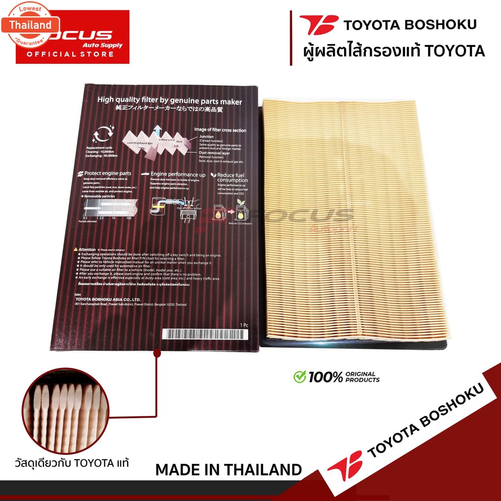 Toyota Boshoku กรองอากาศ Toyota Camry ACV50 ACV51 ASV50 AHV50 year12-18 เครื่อง 2AR-FXE 6AR-FSE / 17