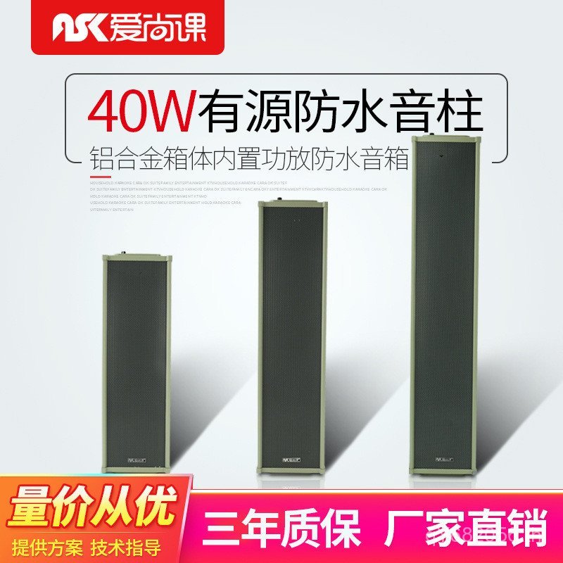 วิทยุกลางแจ้ง Aishang Class MPD-540 Active ชุดกันน้ําลําโพงลําโพงกลางแจ้งคอลัมน์เสียงติดผนัง RXFZ