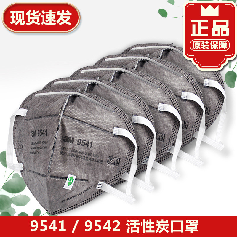 หน้ากากป้องกันแก๊สรายงานและฝุ่นละออง แบบถ่านกัมมันต์ รุ่น 3M 9541/9542
