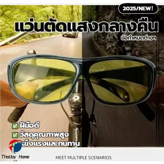 แว่นกันแดด เลนส์สีเหลือง แว่นขับรถ แว่นNightวิว ใส่สบายตายามค่ำคืนโพลาไรซ์ตาขับรถกลางคืนตาขับรถ เหมาะสำหรับรถกลางคืน ช่วยตัดแสงสะท้อนต่างๆ เพิ่มความสว่างเวลารถกลางคืน ThaiJOY