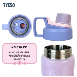 TYESO ขวดสแตนเลสไทโซ ขนาด 600ml 750ml 900ml ใส่เครื่องดื่มได้ เย็น&อุ่น ดีไซน์มาสำหรับยกดื่ม SUS304.