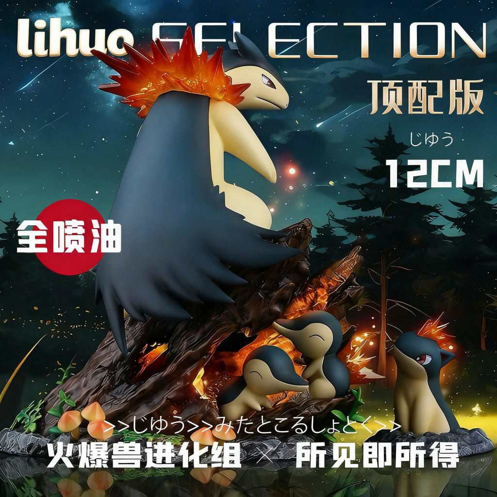 [ในสต็อก] Pokémon Kipi Hot Beast Evolution Group Figure [พิเศษจํากัด] Limited Pokemon Hot Beast Evolution Group Figure GK Model Doll Toy Desktop Decor Pokémon Birthday Gift