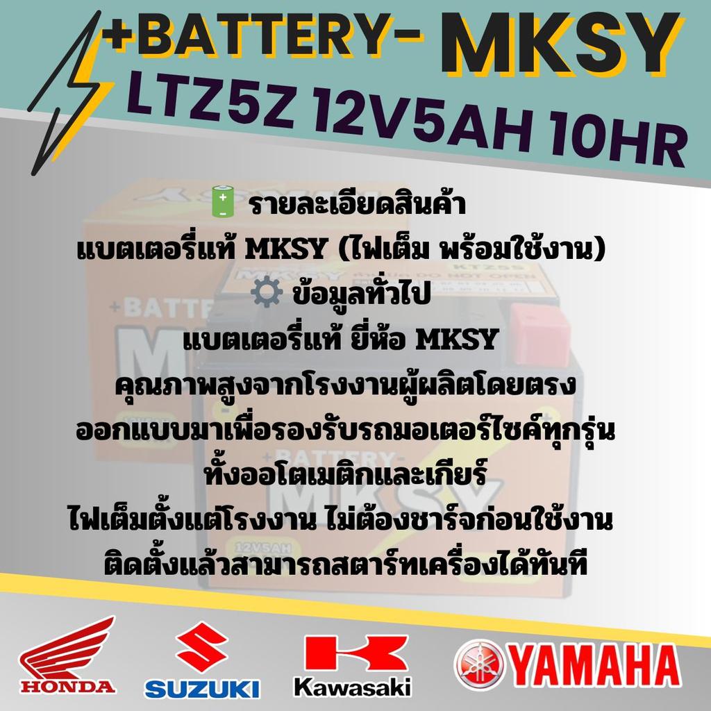 แบตเตอรี่ สำหรับ Honda Moove ของแท้ ยี่ห้อ MKSY KTZ5S 12V5AH ฮอนด้า มูฟ ไฟเต็มทุกลูก - รูปที่ 4