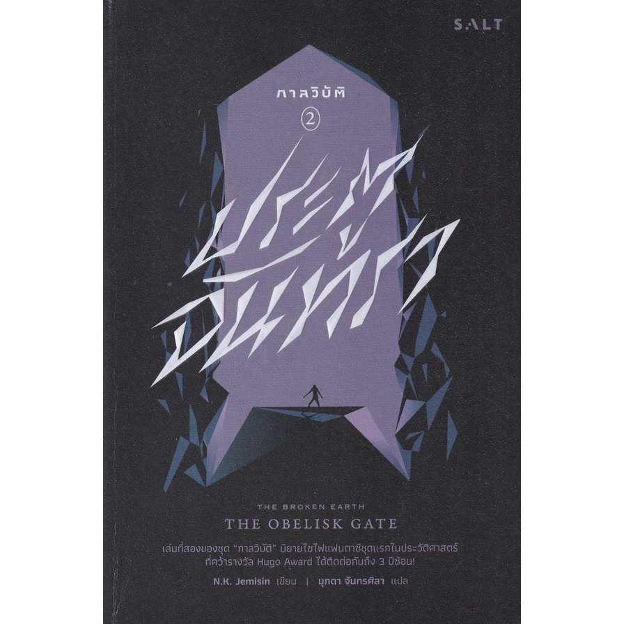 (SE-ED รังสิต) หนังสือ ประตูจันทรา – โปรปัง