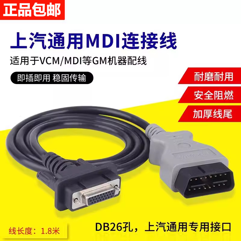จัดส่ง 24H = สายเชื่อมต่อ GMMDI MDI GMMDI Mercedes-Benz Buick Chevrolet Car Detector Data Cable สายหลัก OBD
