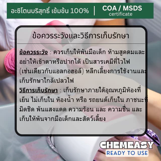 อะซิโทน 5L-20L น้ำยาล้างสีเล็บ สีเจล น้ำยาล้างเรซิ่น ล้างสี คราบสารเคมี คราบกาว