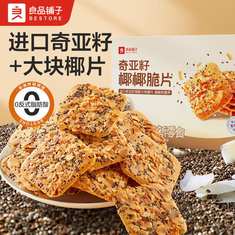 良品铺子 ซีอา เซียด มะพร้าวกรอบ 160g ขนมขบเคี้ยว อาหารเช้า ของว่าง 良品铺子 ซีอา เซียด มะพร้าวกรอบ ขนมเพื่อส
