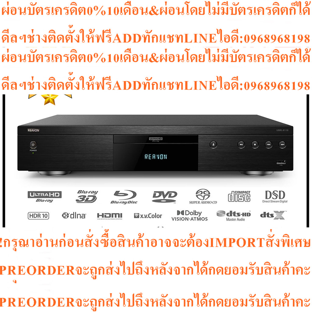REAVON UBR-X110 เครื่องเล่น Universal DOLBY VISION 4K ULTRA HD BLU-RAY PLAYER By AV Value