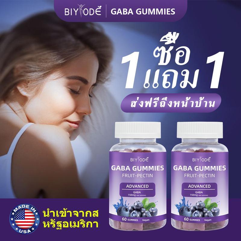 ซื้อ 1 แถม 1 ส่งฟรี BIYOED GABA GUMMIES Sugar Free gaba 150mg วิตามิน B6 Na Mg