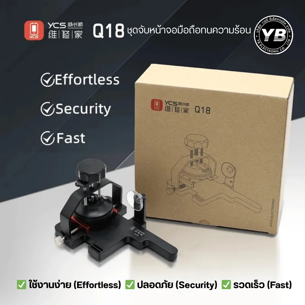 YCS Q18 – ชุดจับหน้าจอทนความร้อน สำหรับงานถอดจอ / แกะฝาหลัง / แยกแบตเตอรี่