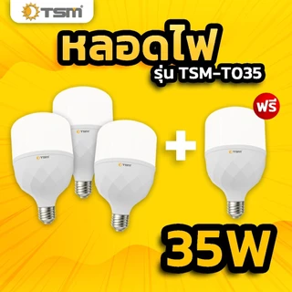 ( ซื้อ 3 แถม 1 ) หลอดไฟ LED BULB แสงขาว ขั้วE27 25W 35W 45W 55W 65W ไฟled หลอดไฟบ้าน รุ่น TSM-T0
