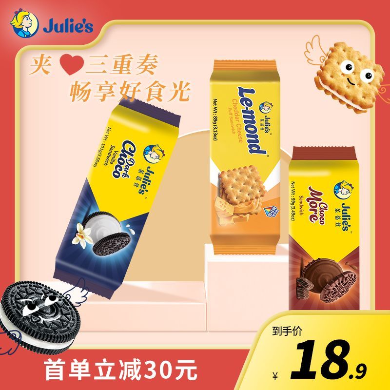 Julie’s 饼干 Julie’s วิปครีมบิสกิต 89g ช็อกโกแลต ชีส วานิลลา ขนมเด็ก นำเข้า马来西亚 Julie’s UOT6