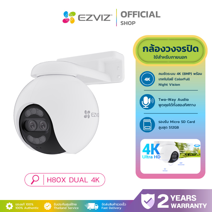 EZVIZ H80X DUAL 4K PAN & TILT WIFI CAMERA กล้องวงจรปิดภายนอก มุมมองพาโนรามา360° ให้ภาพสีในตอนกลางคืน