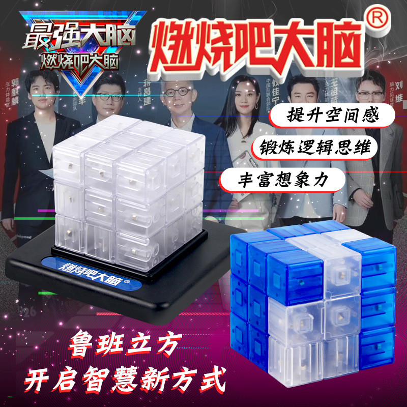 Luban Cube Burn Bar Burn Brain Same Style Boy Brain Intelligence Luban Cube Magnetic Building Block 