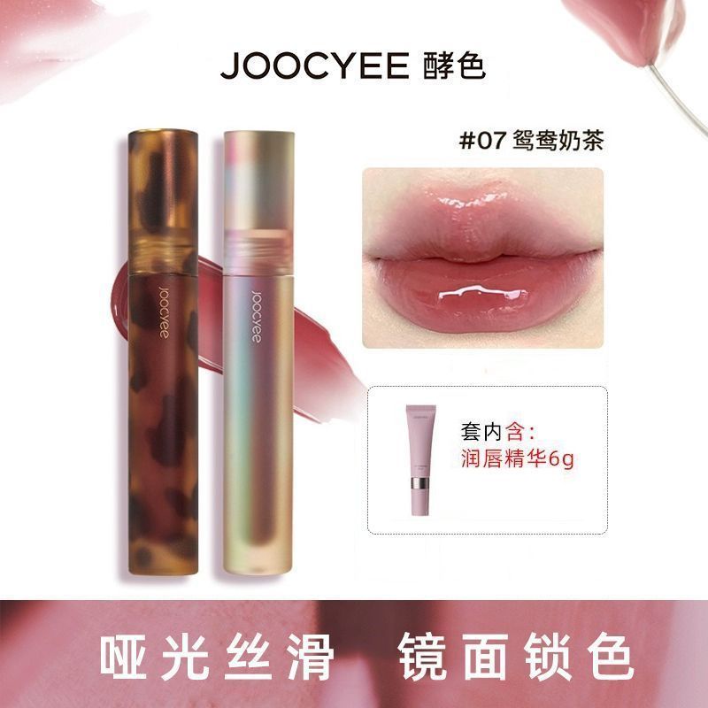 JOOCYEE Enzyme Color shell lip Gloss Water Gloss Mirror Glass lip ins Student Party Su Yan Amber Mat
