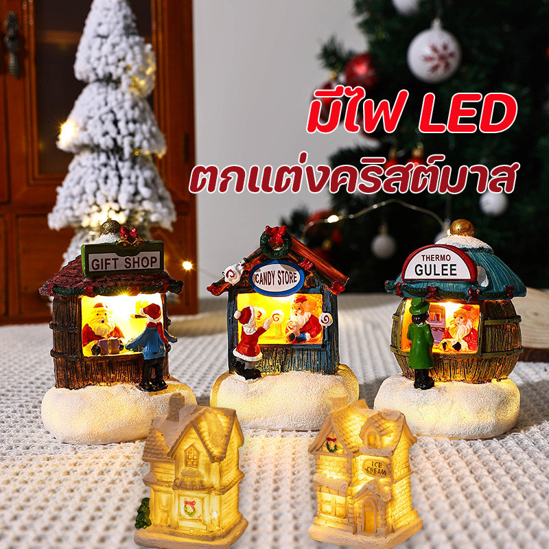มีไฟ LED ตกแต่งคริสต์มาสเรซิ่นบ้านหลังเล็ก ตกแต่งคริสต์มาส ต้นคริสต์มาส เรืองแสงคริสต์มาสเฮ้าส์