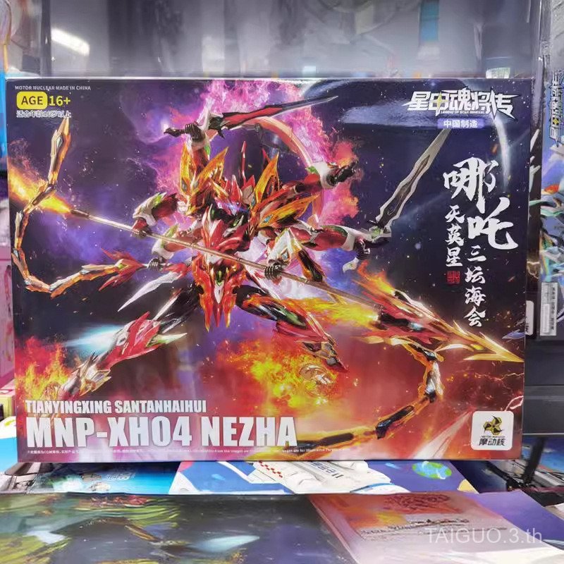 Modong Core Assembly Nezha MNP - XH04 Heaven Emperor Kingdom สามแท่นบูชา Sea Meeting Alloy Skeleton 