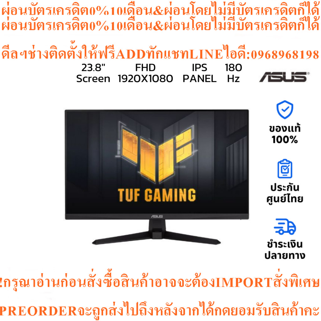 จอคอมAsus TUF VG249Q3A23.8"IPS FHD Gaming Monitor180Hzสินค้าใหม่ๆต้องสั่งเบิกศูนย์แท้ๆ100%PREORDERฟร