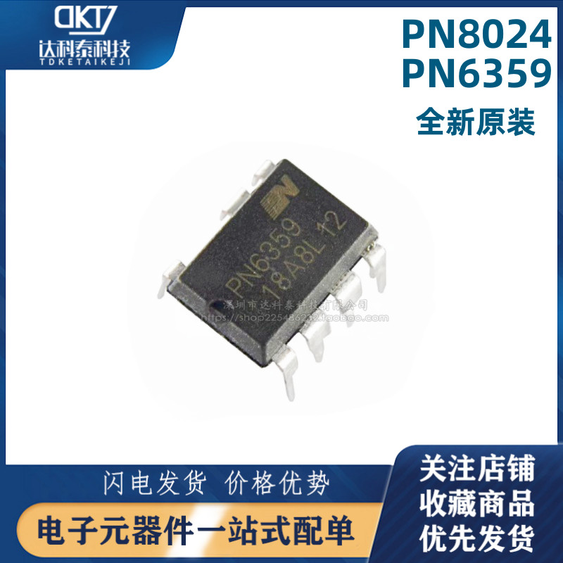 PN8024 PN8024R = PN8024A Power IC ปลั๊กตรง 7 Pins PN6359 ยี่ห้อใหม่!หนึ่งเปลี่ยน Just Good XC0A