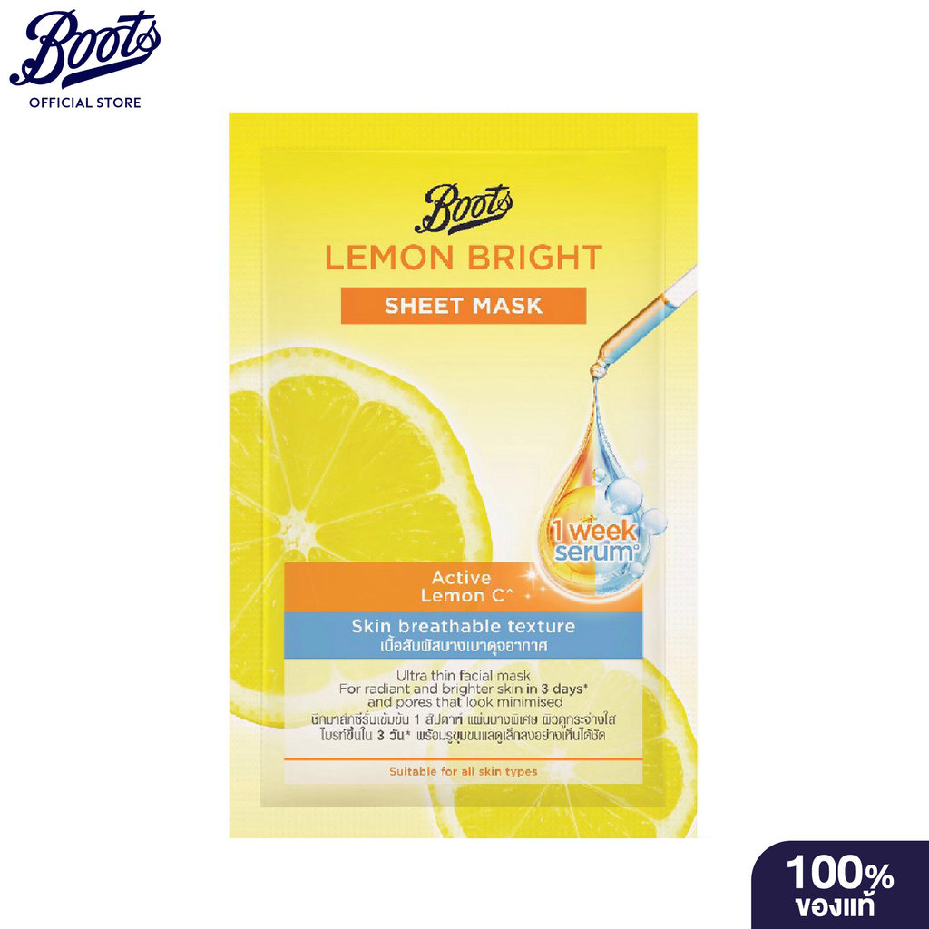 Boots Lemon Bright Sheet Mask 20Ml บู๊ทส์ เลมอน ไบรท์ ชีท มาส์ก 20 มล.