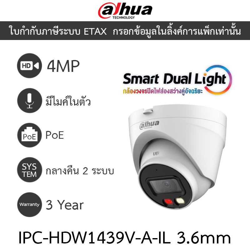 Dahua กล้องวงจรปิด Smart Dual Light กลางคืน 2 ระบบ 4MP มีไมค์ในตัว PoE รุ่น IPC-HDW1439V-A-IL 3.6mm