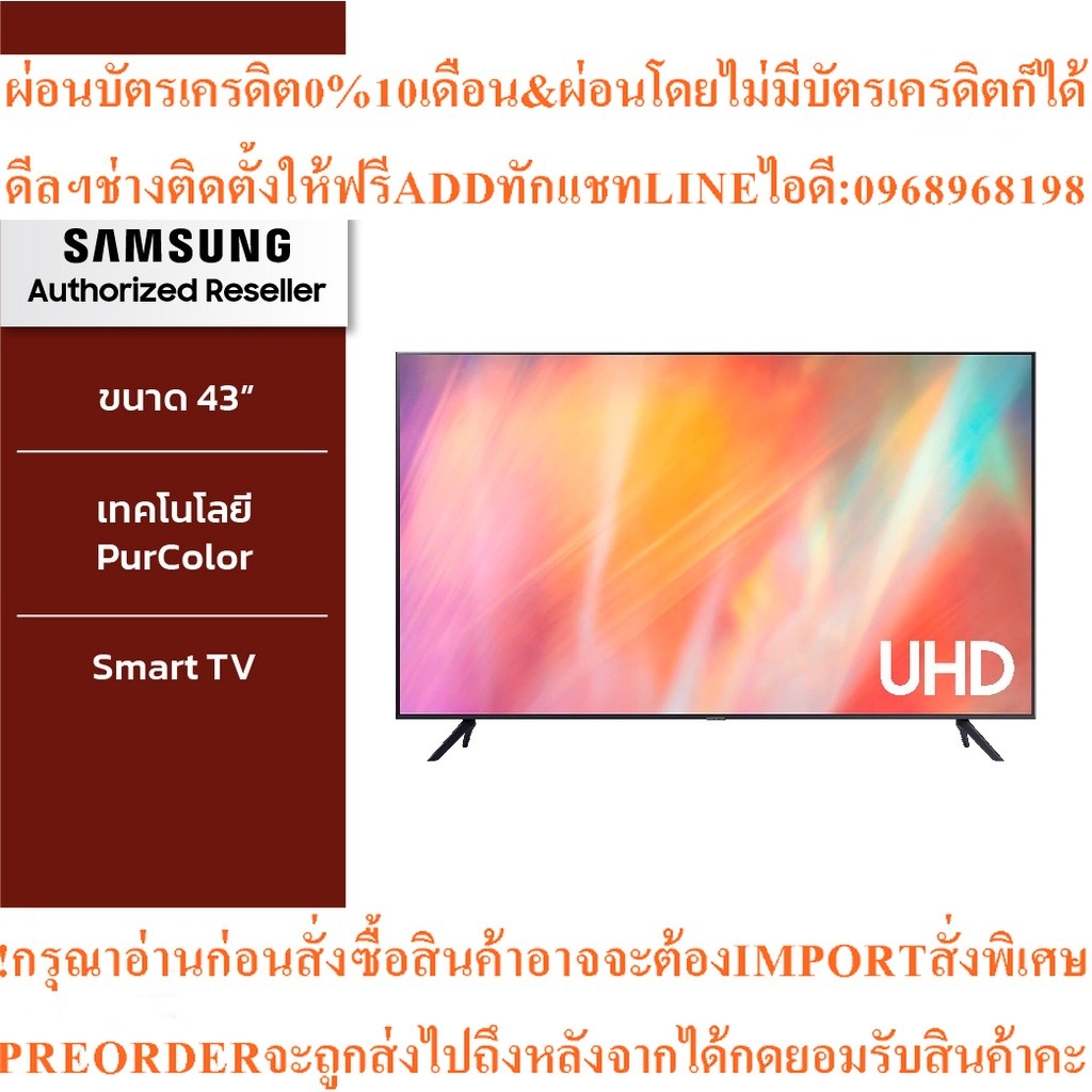 SAMSUNG Smart TV UHD4Kขนาด43นิ้วUA43AU7700KXXTสินค้าใหม่ๆต้องสั่งเบิกจากศูนย์แท้ๆ100%PREORDERฟรีSOUN