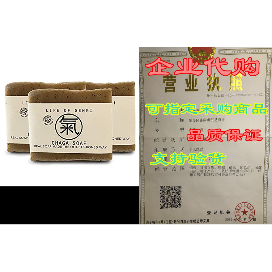 สบู่เห็ด CHAGA - แพ็ค 3 ชิ้น เก็บเกี่ยวป่า USA - AL