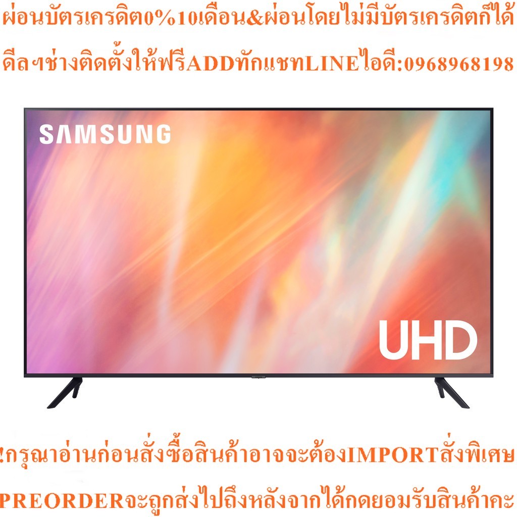 SAMSUNG43"AU7700 SMART TV4K UHD UA43AU7700KXXTสินค้าใหม่ๆต้องสั่งเบิกจากศูนย์แท้ๆ100%PREORDERฟรีSOUN