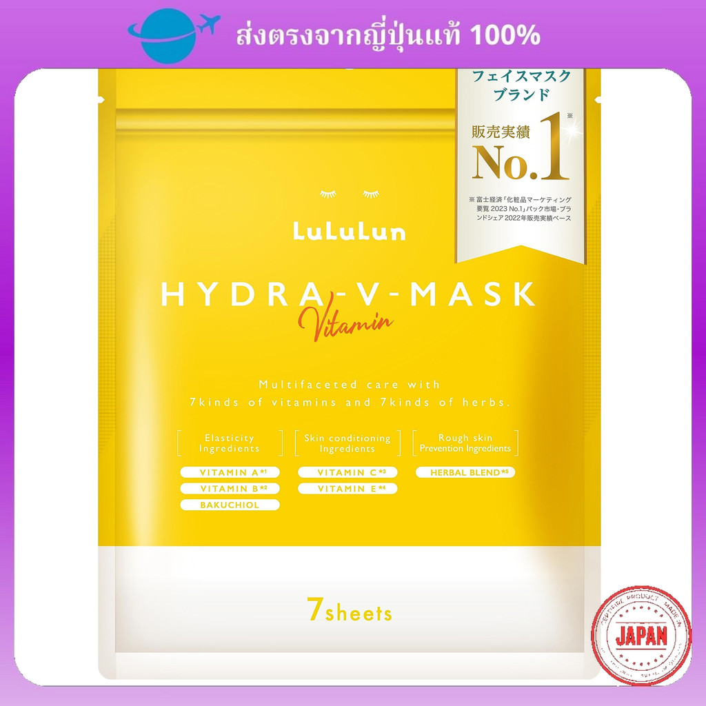 หน้ากาก Lululun Hydra V Mask 7 ชิ้นชิ้น【Direct from Japan】