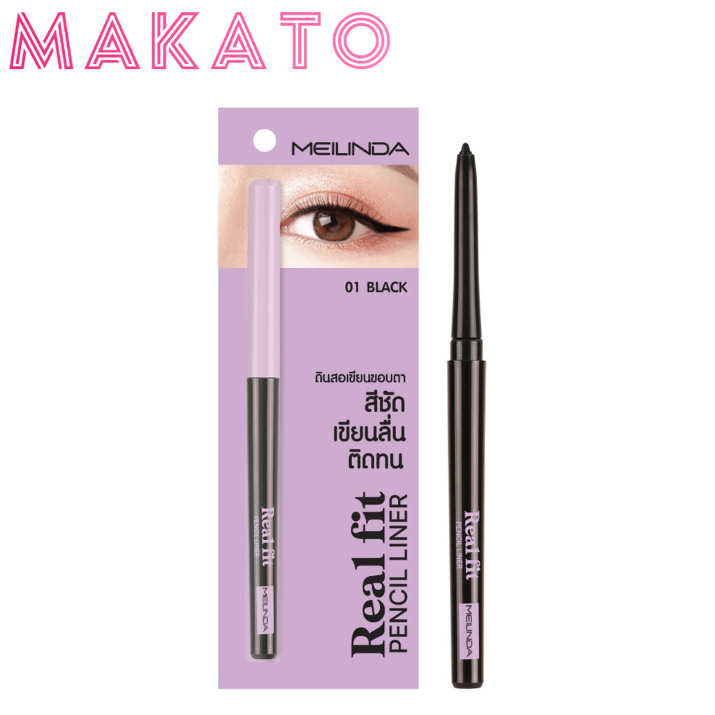 MEILINDA Real Fit Pencil Liner เมลินดา อายไลเนอร์ เขียนง่าย กันน้ำ ติดทน ไม่เลอะระหว่างวัน 1 แท่ง
