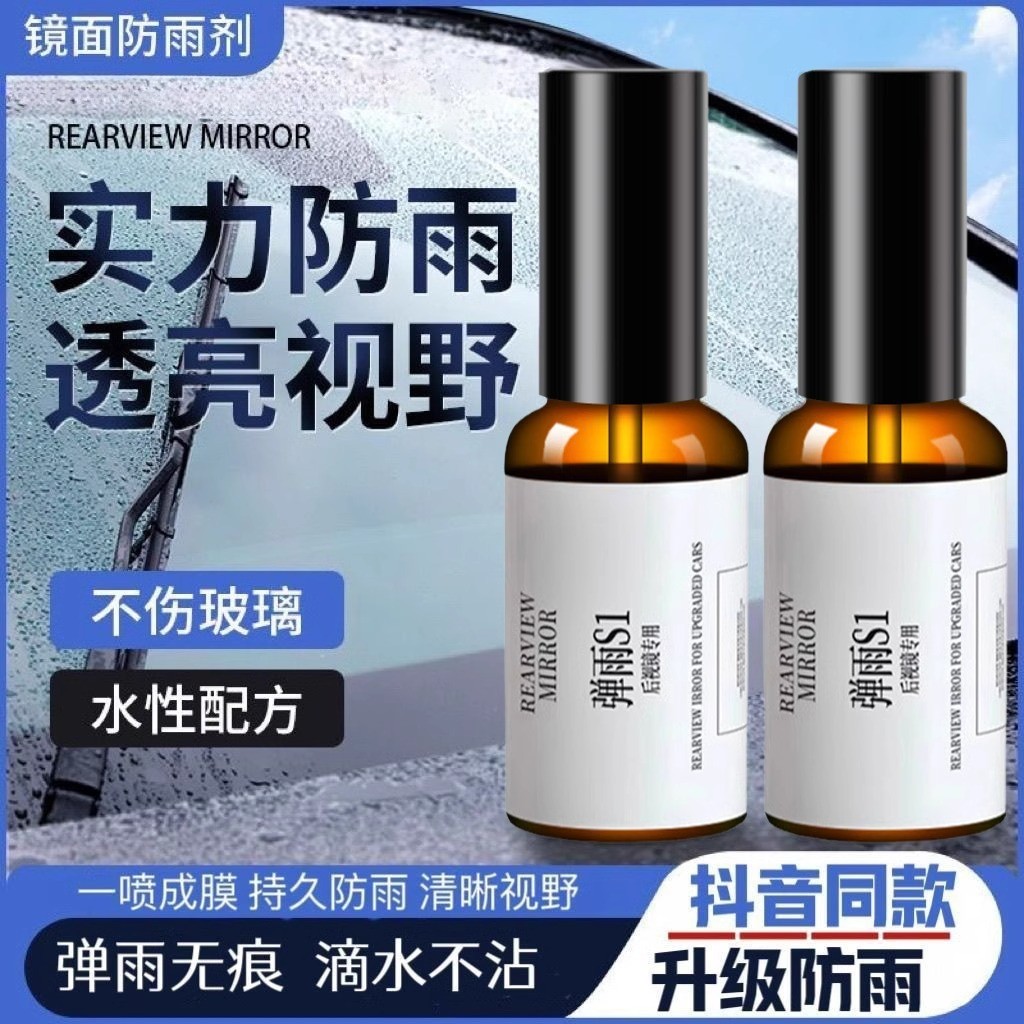Bomb Rain s1 กระจกมองหลังกล้องถอยหลัง Glass Anti-Fog Agent Rain-Proof Drip Water Non-Stick Spray Rai