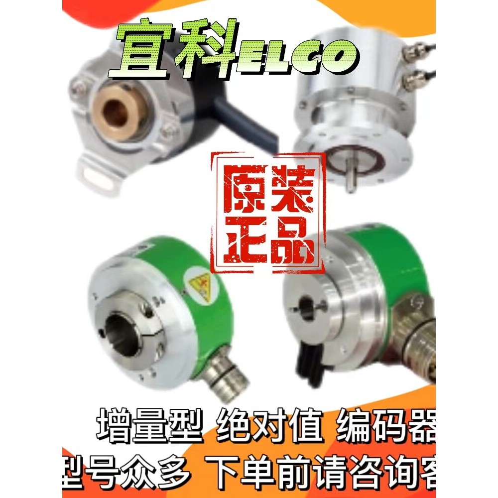 ของแท้ Yike ELCO Encoder PAMM58A10-BF6XXR-4096/8192.4 MZX01