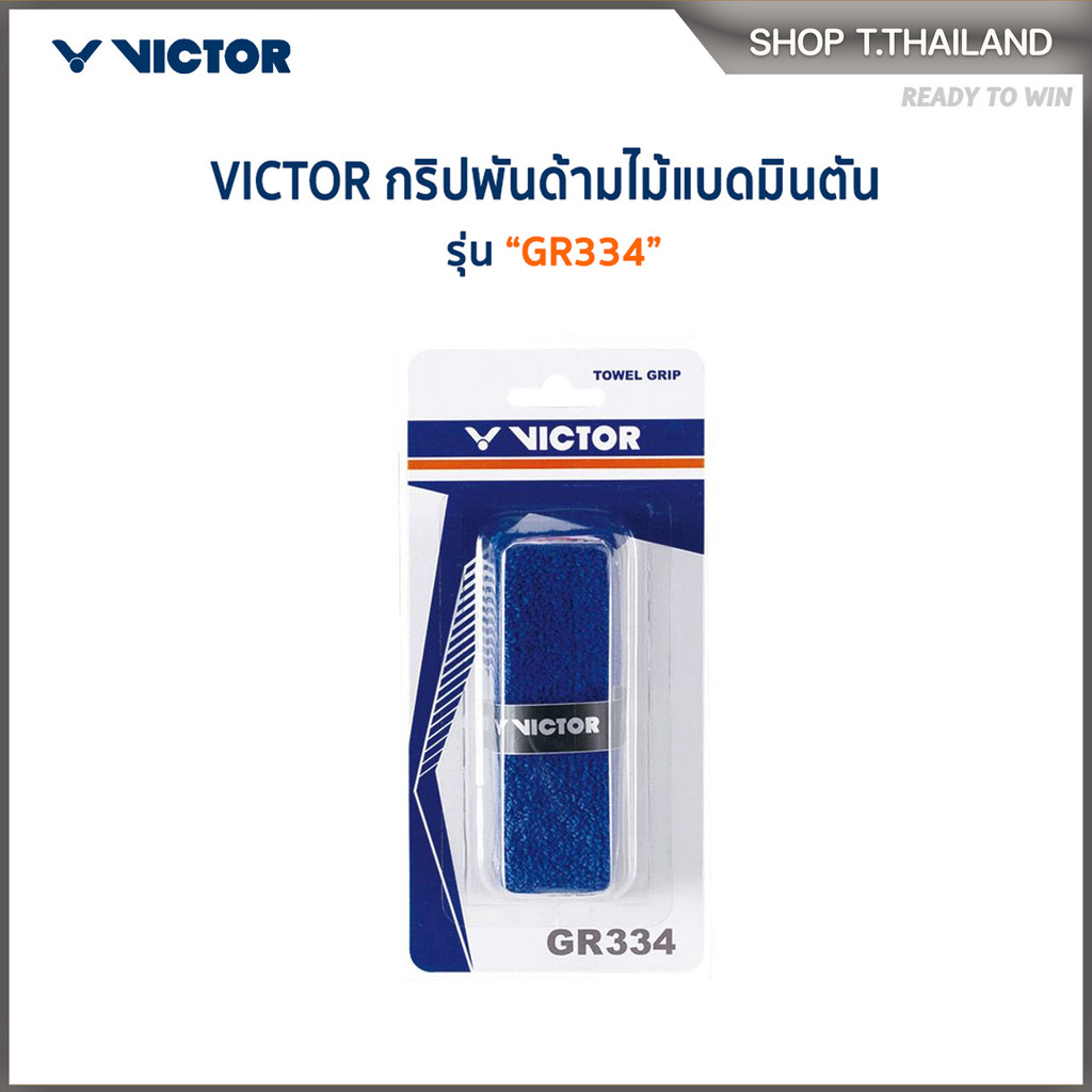 VICTOR ที่พันด้ามแบดมินตัน รุ่น GR334