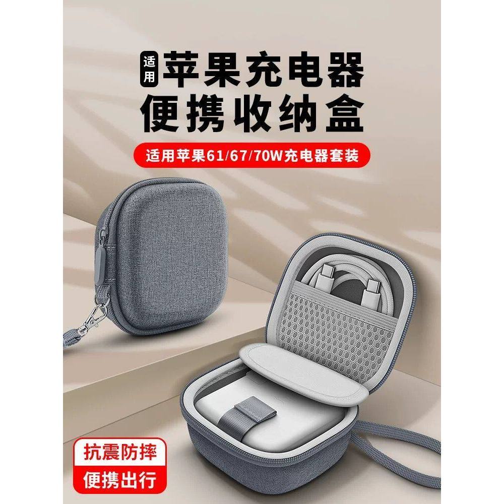 ~~ เหมาะสําหรับ Apple 70W Power Adapter กล่องเก็บ 67W Fast Charge 61W Charger กระเป๋าถือกล่องสายเคเบ