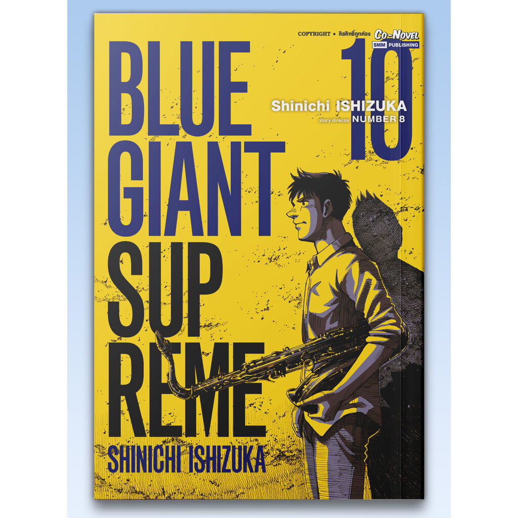 [แยกเล่ม] BLUE GIANT SUPREME เล่ม 01-10