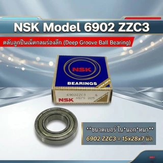 ปลายทาง 6901 6902 6903 6904 6905 ZZC3ตลับลูกปืนเม็ดกลมร่องลึก ฝาเหล็ก 2 ข้าง รองรับรอบจัด , NSK