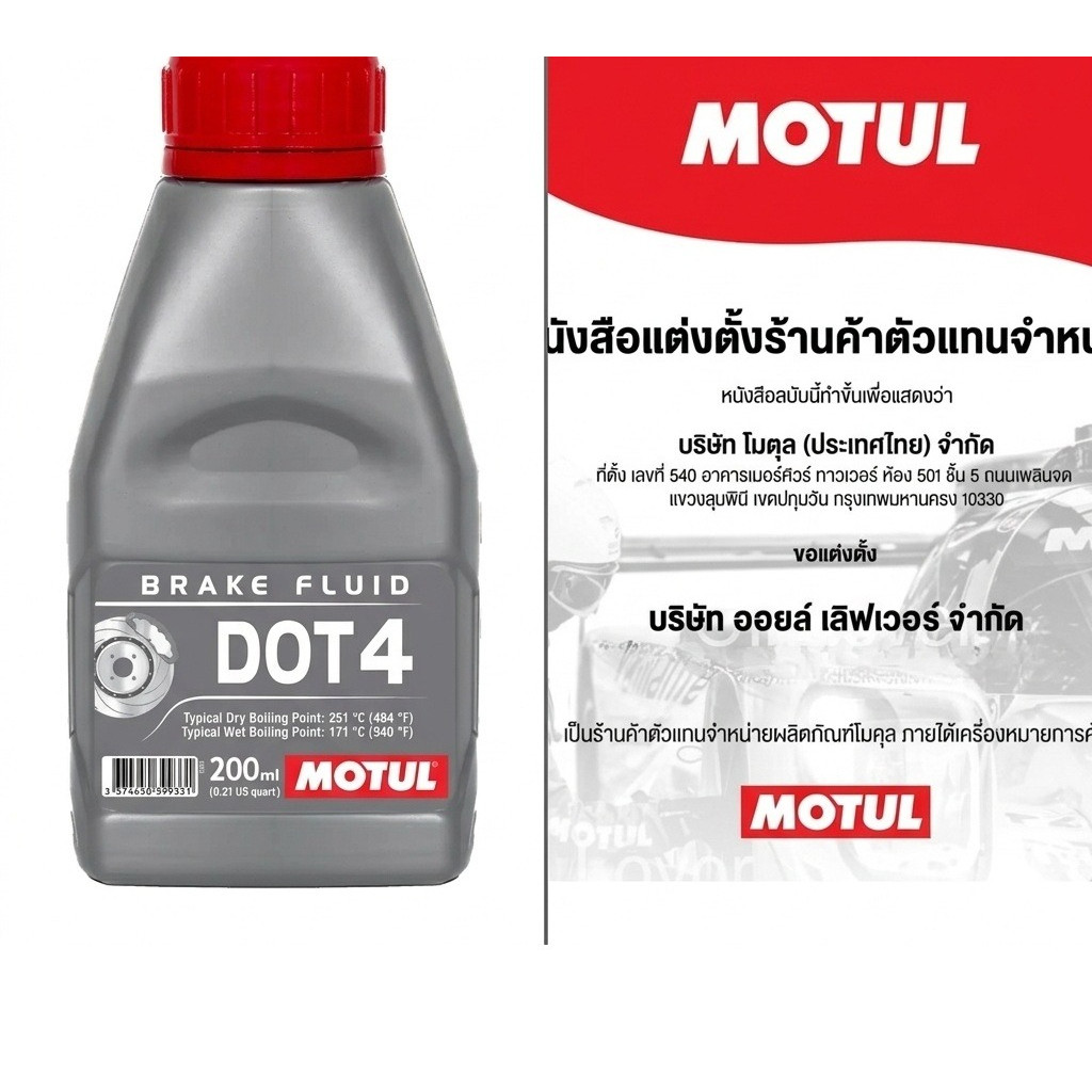 Motul brake fluid DOT4 DOT 4 0.2L 0.5L 1L DOT3 3 น้ำมันเบรก น้ำมันเบรค 200 ml 500 1000 มล. โมตุล 200