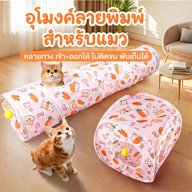 อุโมงค์แมวพับได้  ของเล่นแมวเด็ก ง่ายต่อการจัดเก็บ ปลดปล่อยธรรมชาติ วัสดุป้องกันการขีดข่วน รูปที่ 8