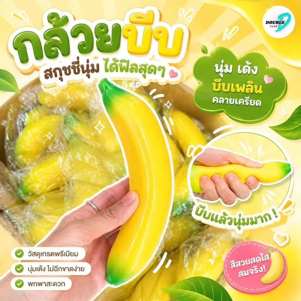 จัดส่งในไทย ของเล่นสกุชชี่กล้วย เหมือนจริง ของเล่นบีบผลไม้ นุ่ม ยืดหยุ่น คืนตัวไว บีบสนุก ผ่อนคลายสุดฟิน