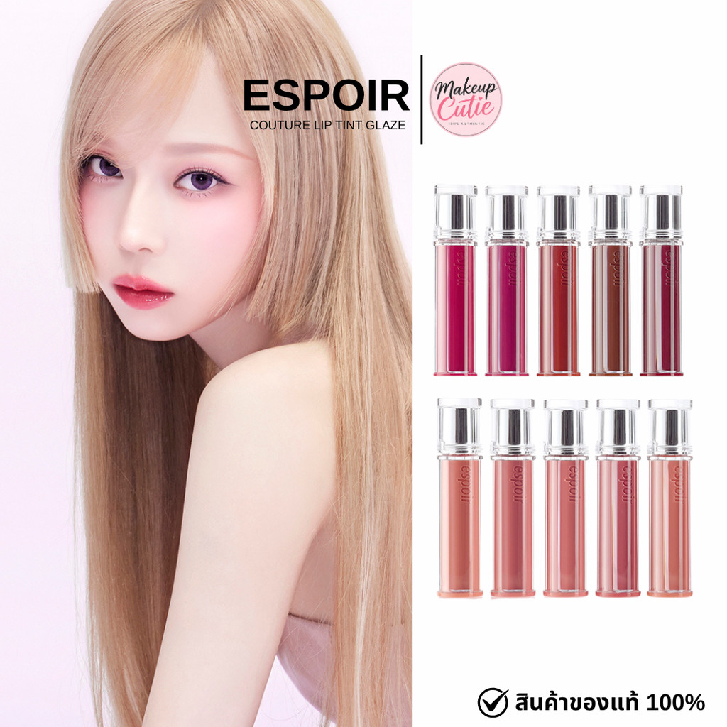 ของแท้>>ส่งด่วน ESPOIR COUTURE LIP TINT GLAZE ลิปน้องหนาว แพ็คเก็จใหม่ สีชัด ติดทน