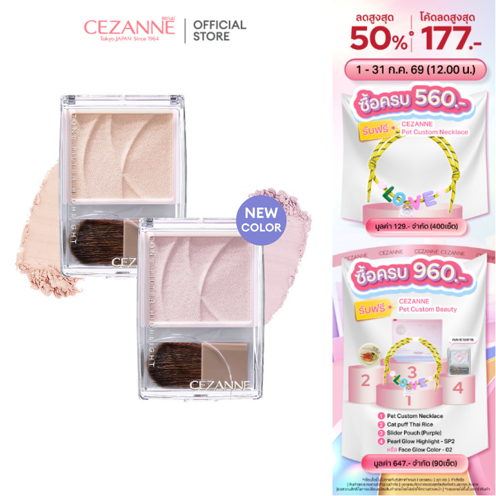 CEZANNE Tone Filter Highlight โทน ฟิวเตอร์ ไฮไลท์เตอร์แป้งที่ช่วยเพิ่มความสว่างและปรับสีผิวหมองคล้ำ