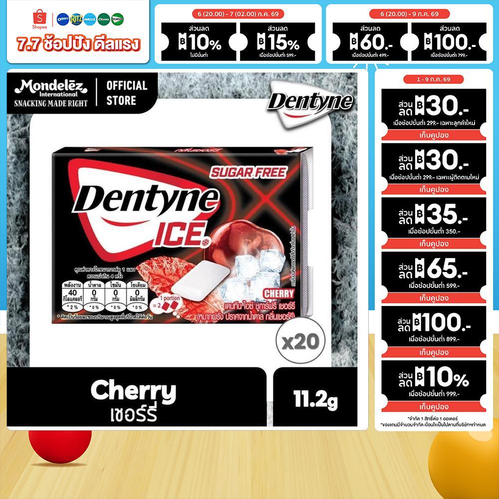 [แพ็ค 20 แผง] Dentyne Ice Sugar Free Cherry เดนทีน ไอซ์ชูการ์ฟรี เชอร์รี แบบแผง 8 เม็ด (11.2 กรัม)