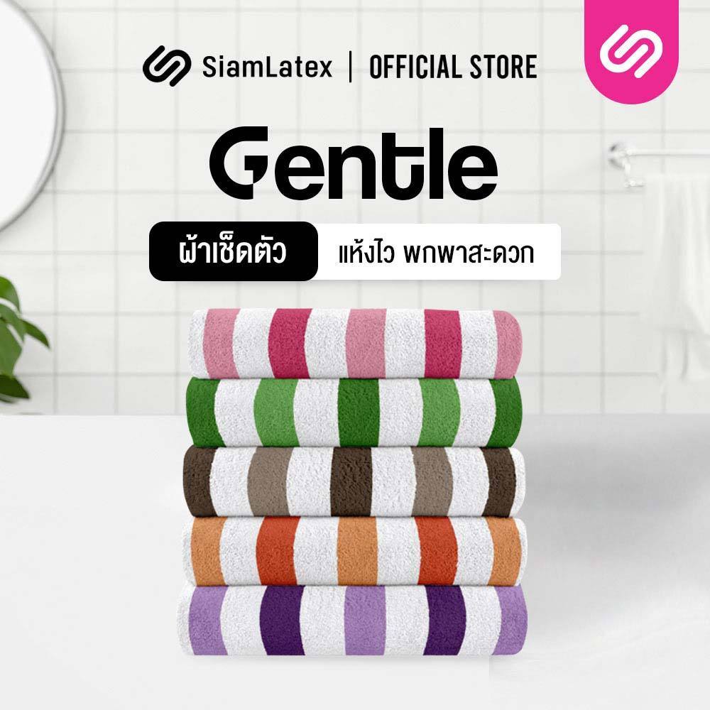 SiamLatex Gentle ผ้าเช็ดตัว ผ้าขนเป็ดเทียม นุ่มพิเศษ ดูดซับเร็วกว่า แห้งไว ซักเครื่องได้สะดวก