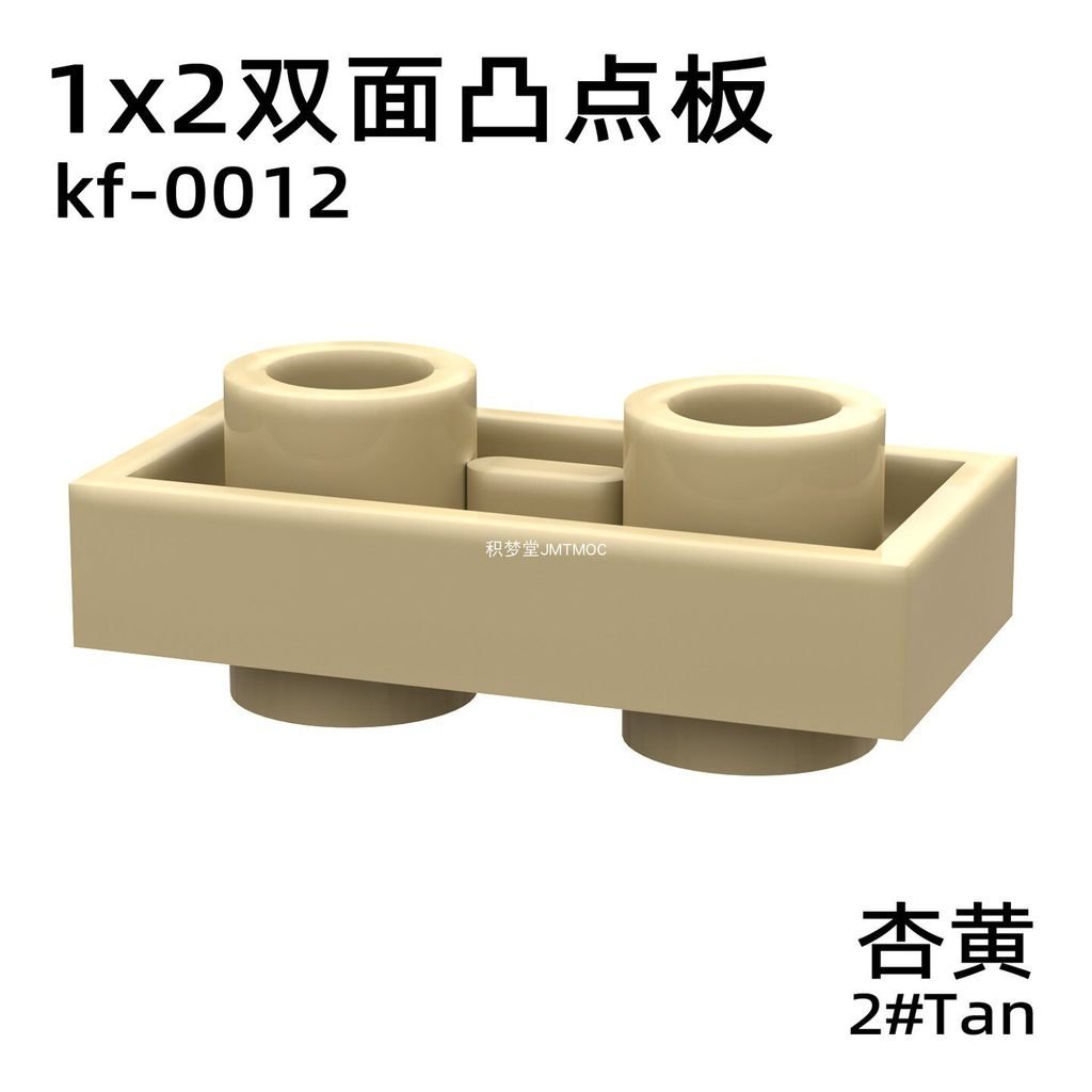 Jimengtang บล็อกตัวต่อการพัฒนาในประเทศ DIY อะไหล่ 1x2 Double-Sided Bump Special Board kf-0012 อุปกรณ