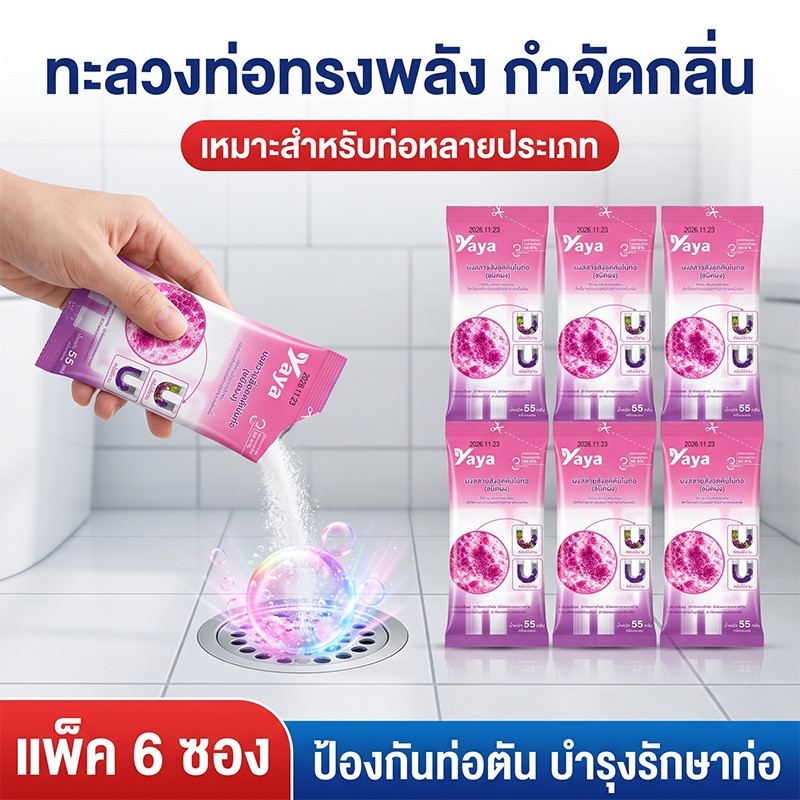 【3 ซอง】ผงสลายท่อตัน น้ำยาล้างท่อ ซิงค์ล้างจาน ช่วยขจัดคราบน้ำมัน เศษอาหาร ลดกลิ่นไม่พึงประสงค์