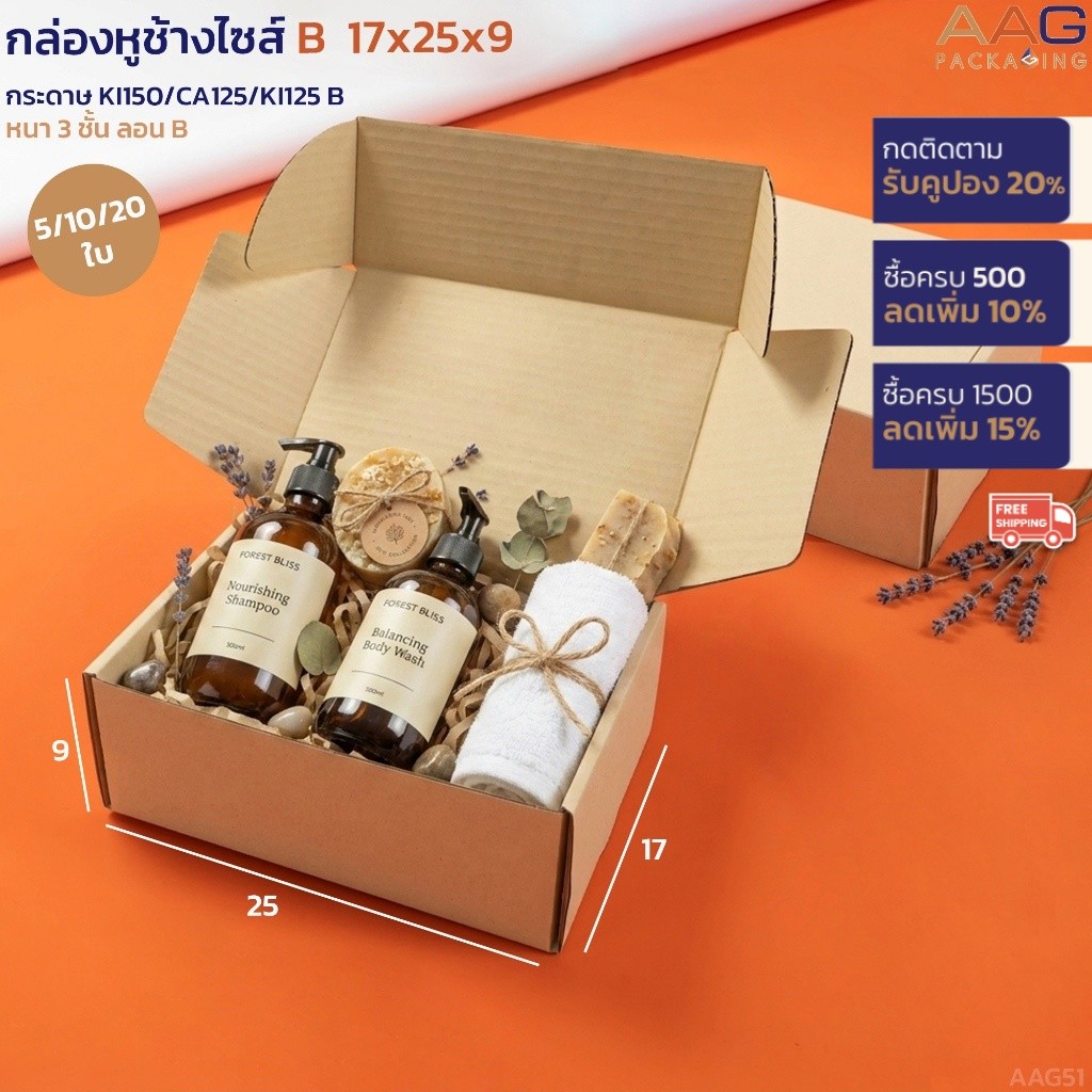 AAG51 กล่องไดคัทหูช้าง กระดาษลูกฟูก ไซส์ B 17x25x9 ซม. สีน้ำตาล KI กล่องพัสดุ กล่องของขวัญ ไปรษณีย์