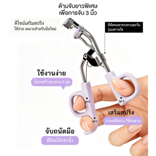 MINISOxHilleeที่ดัดขนตา ที่ดัดขนตาแบบมุมโค้ง เหมาะสำหรับผู้เริ่มต้น กระชับพอดี ไม่หนีบตา ใช้งานง่าย ขนตาเด้งสวยเรียงเส้น