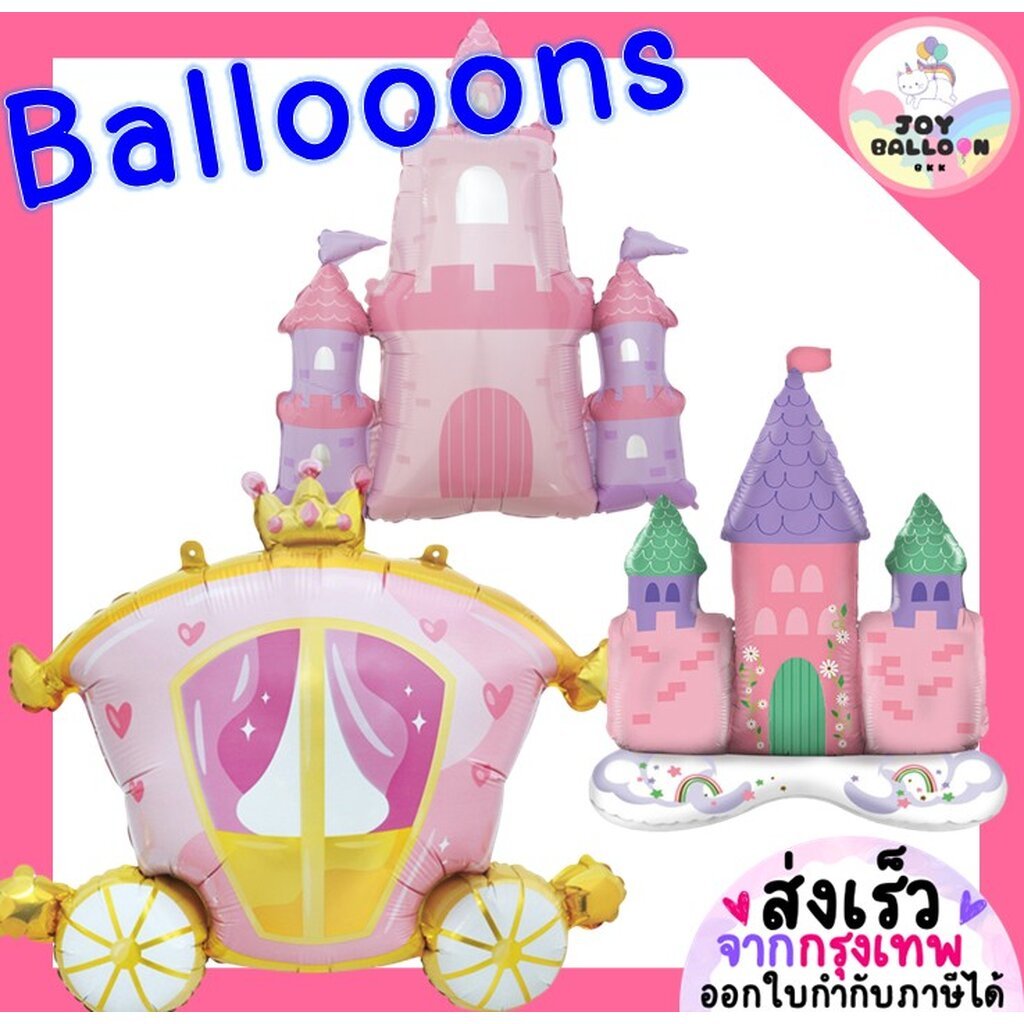 ลูกโป่งปราาทเจ้าหญิง รถฟักทอง Baby Boy Baby Girl (ส่งเร็วจากกรุงเทพ) ลูกโป่งเด็ก ลูกโป่งรถฟักทอง ลูกโป่งเด็กแรกเกิด ล...