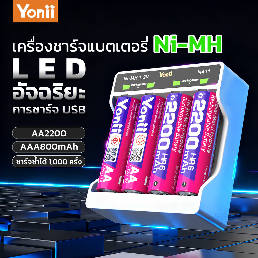 เครื่องชาร์จอัจฉริยะ Yonii N411 รองรับแบตเตอรี่ Ni-MH 1.2V AA/AAA